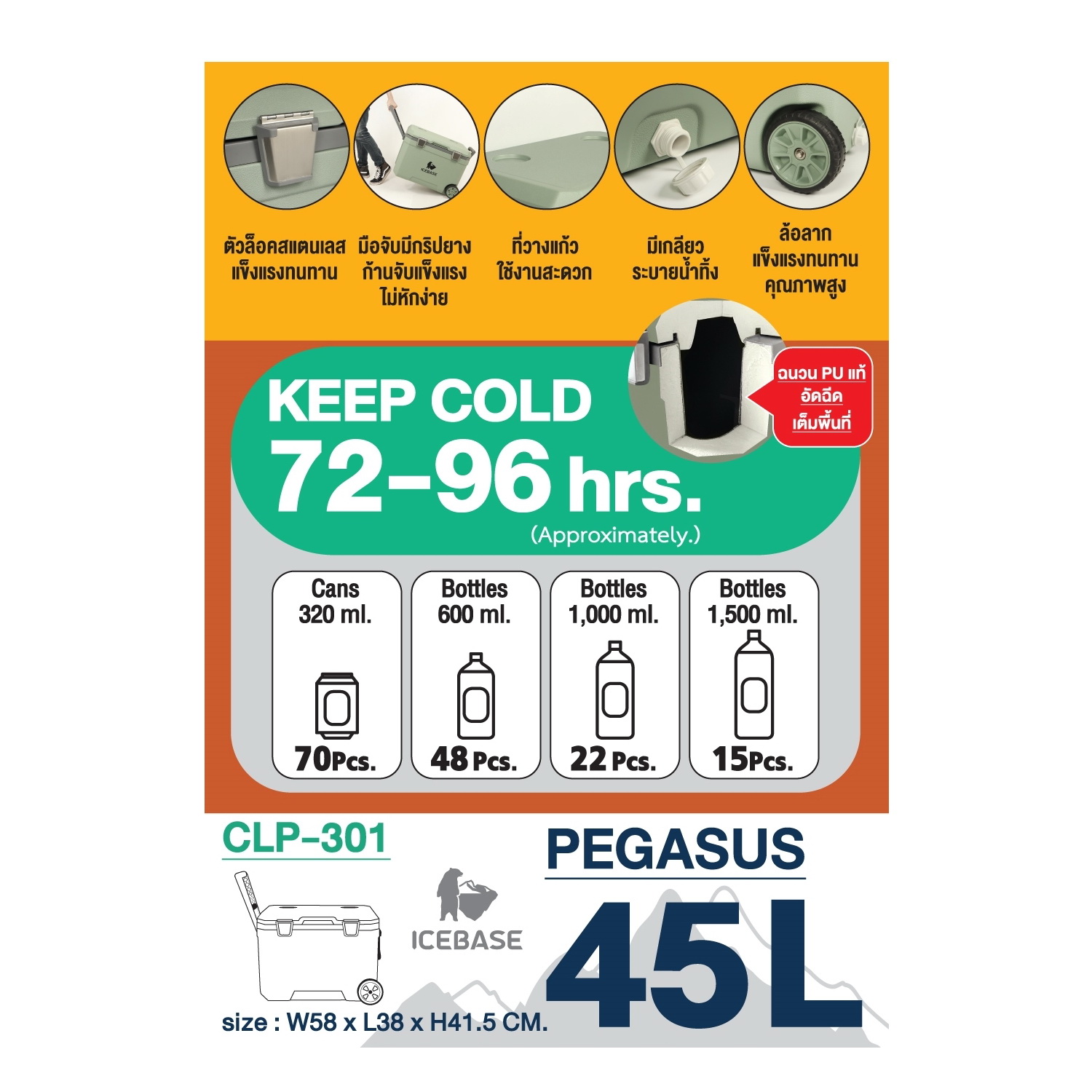 กระติกน้ำแข็งเก็บความเย็น ICEBASE รุ่น CLP-301/GN (PEGASUS) ขนาด 45 ลิตร สีเขียว_13